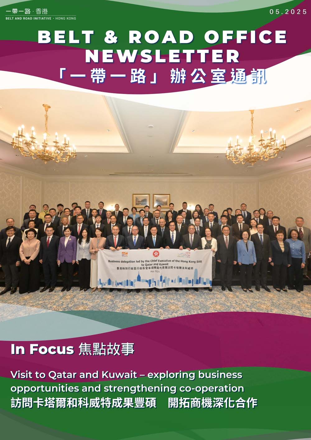 Belt and Road Office Newsletter – The Fifteenth Edition (March 2025)